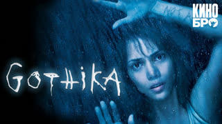 Готика | Gothika (2003)