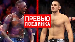 UFC 293: Адесанья vs Стрикланд - Превью