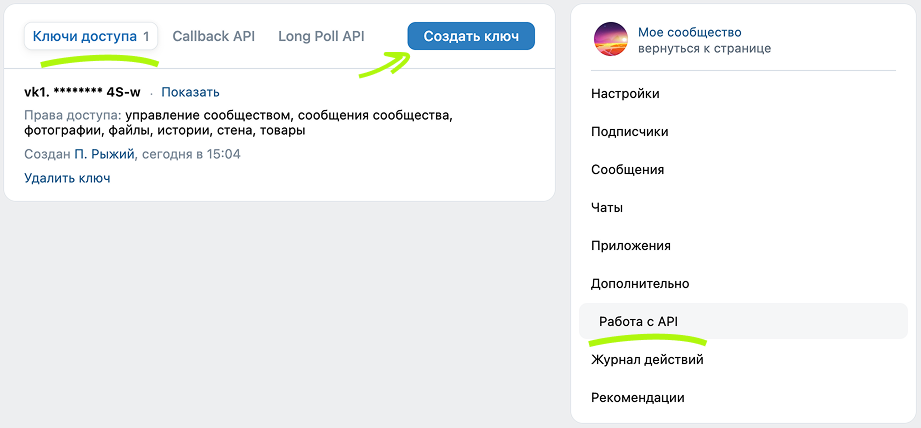 Создать ключ Создать ключ