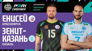 Енисей - Зенит-Казань | 15 Тур | 05.01.2022 | PARI Суперлига 2023 | Мужчины