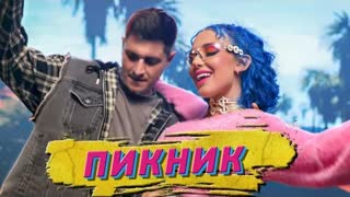 MIA BOYKA ft. DAVA & CALVIN - ПИКНИК (Премьера клипа 2020)