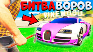 GTA 5 - УКРАЛ НОВЫЙ ЭКСКЛЮЗИВНЫЙ BUGATTI VEYRON- НОВАЯ БИТВА ВОРОВ GTA 5 ONLINE