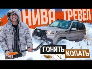 Новую НИВУ НЕ СДЕЛАЛИ. Старую Не Испортили? ЕДЕМ На Обновленной Niva TRAVEL. ЦЕНЫ!