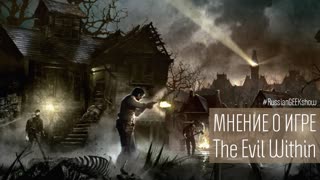 Мнение о игре The Evil Within