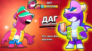 Забрал Дага и поиграл! Новый мифический бравлер Играю в Бравл Старс BRAWL STARS