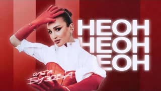 Ольга Бузова - НЕОН (Премьера клипа 2024)