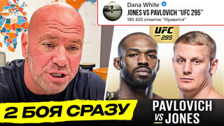 ДВА БОЯ СРАЗУ! Новый Бой - ПАВЛОВИЧ VS ДЖОНС UFC!? Чимаев, Шавкат Рахмонов. Махачев. Новости ММА