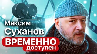 Максим Суханов про спектакль "Предательство", грядущую эру матриархата и решение откосить от армии