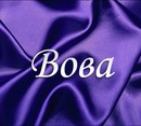 Вова Гірняк фотография #18 (источник - https://vk.com/id82245071)