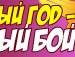 Станіслав Голіней фотография #17 (источник - https://vk.com/id151281106)