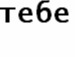 Міша Петров фотография #31 (источник - https://vk.com/id64488120)