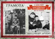 Фотография Шестакова Артёма