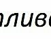 Акуліна Сваричевська фотография #31 (источник - https://vk.com/id139546012)
