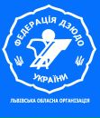 Дзюдо Львів фотография #23 (источник - https://vk.com/id154930417)