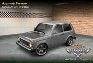 Адольф Гагарін фотография #1