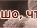 Колян4ік . фотография #2 (источник - https://vk.com/id155175225)