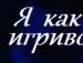 Іруся Кинчарук фотография #29 (источник - https://vk.com/id135113029)