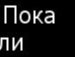 Викуська ♥ фотография #45 (источник - https://vk.com/id136463168)