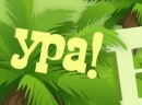 Юля Курпіта фотография #30 (источник - https://vk.com/id127991546)