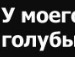 Іра Шустак фотография #15 (источник - https://vk.com/id121190059)