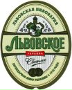 Львівське Пиво фотография #1