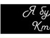 Иван Кутенёв фотография #3 (источник - https://vk.com/id8226335)