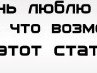 Марічка Козак фотография #6 (источник - https://vk.com/id146905214)