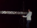 Іриска-Барбариска Доненко фотография #35 (источник - https://vk.com/id28863649)