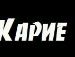 Юлічка Прокопчук фотография #12 (источник - https://vk.com/id135041633)