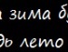 Марія Ковальчук фотография #3 (источник - https://vk.com/id136852572)