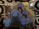 Андрій Пiвторак фотография #32 (источник - https://vk.com/id149052483)
