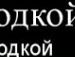 Іван Дацишин фотография #8 (источник - https://vk.com/id113398221)