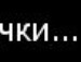 Ірина Пукiш фотография #8 (источник - https://vk.com/id134877393)