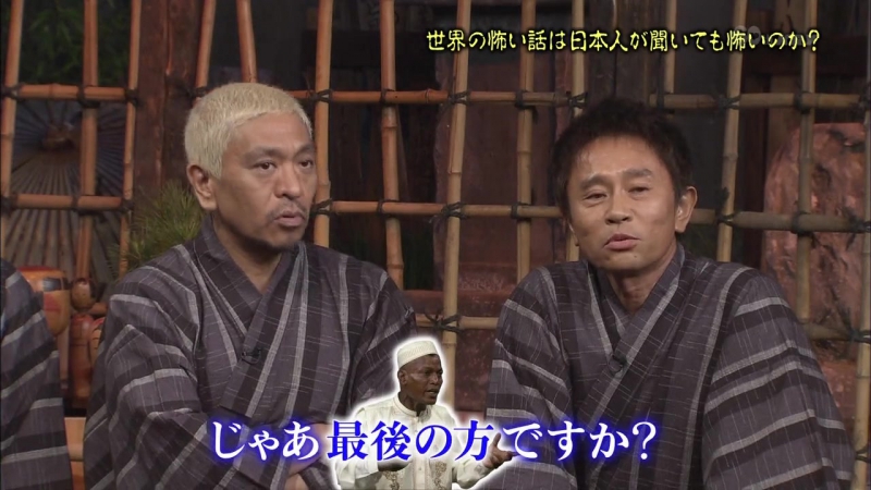 Gaki No Tsukai #1267 (2015.08.09) - Are Scary Stories Really Scary