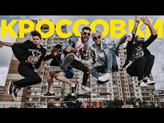 Премьера! NUTEKI feat. Влад Бумага (A4) - Кроссовки (04.07.2017) ft.&.и