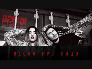 Премьера! Время и Стекло - Песня про лицо (Lyric Video)