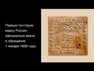 Культурный факт: марки