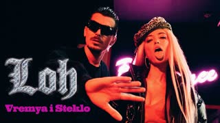 Время и Стекло - Лох (Премьера клипа 2019)