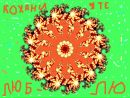 Свєтік Гончарук фотография #39 (источник - https://vk.com/id91870746)