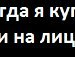 Юра Пірда фотография #20 (источник - https://vk.com/id109889615)
