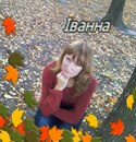Іванна Романюк фотография #10 (источник - https://vk.com/id165159147)