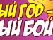 Іван Ващак фотография #14 (источник - https://vk.com/id157944639)