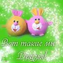 Найкращі Друзі фотография #10 (источник - https://vk.com/id140027879)