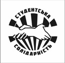 Студентська Солідарність фотография #3 (источник - https://vk.com/id146599131)