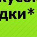 Псіх Одиночка фотография #24 (источник - https://vk.com/id144839446)