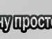 Viktor Ocherednyuk фотография #18 (источник - https://vk.com/id158357989)