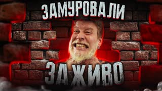 ЗАМУРОВАННЫЙ ЗАЖИВО! Как выбраться, если тебя замуровали?! Эксперимент!