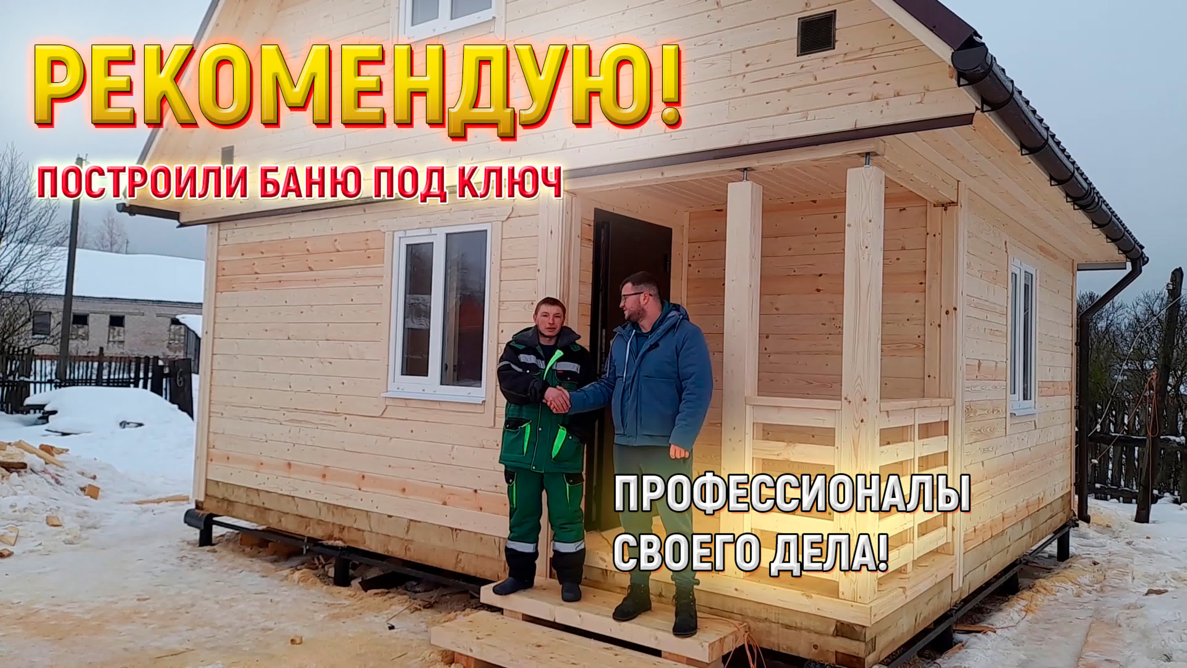Отзыв баня под ключ 6х6 с мансардой