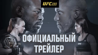 UFC 285: Джонс vs Ган - Официальный трейлер