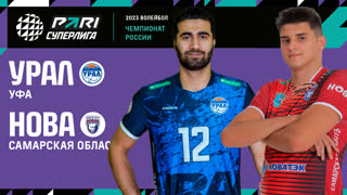 Урал - Нова  | 11 Тур | 07.12.2022 | PARI Суперлига 2022/23 | Мужчины